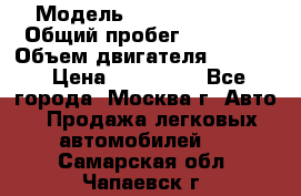  › Модель ­ Opel astra H › Общий пробег ­ 88 000 › Объем двигателя ­ 1 800 › Цена ­ 495 000 - Все города, Москва г. Авто » Продажа легковых автомобилей   . Самарская обл.,Чапаевск г.